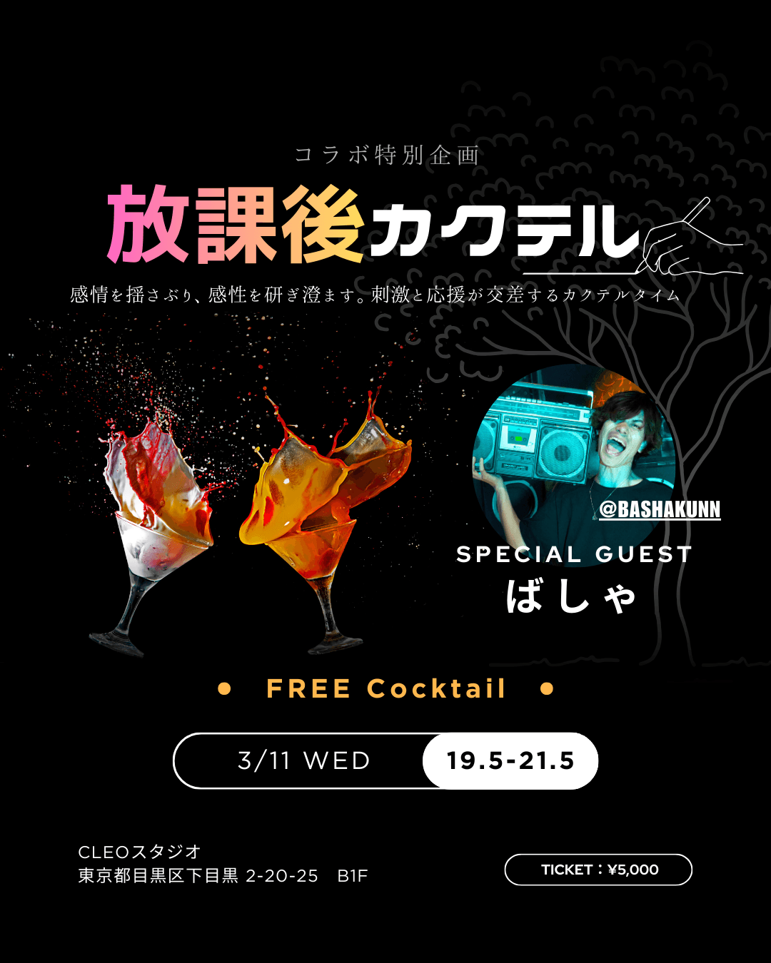 カクテル会vol.2 フライヤー