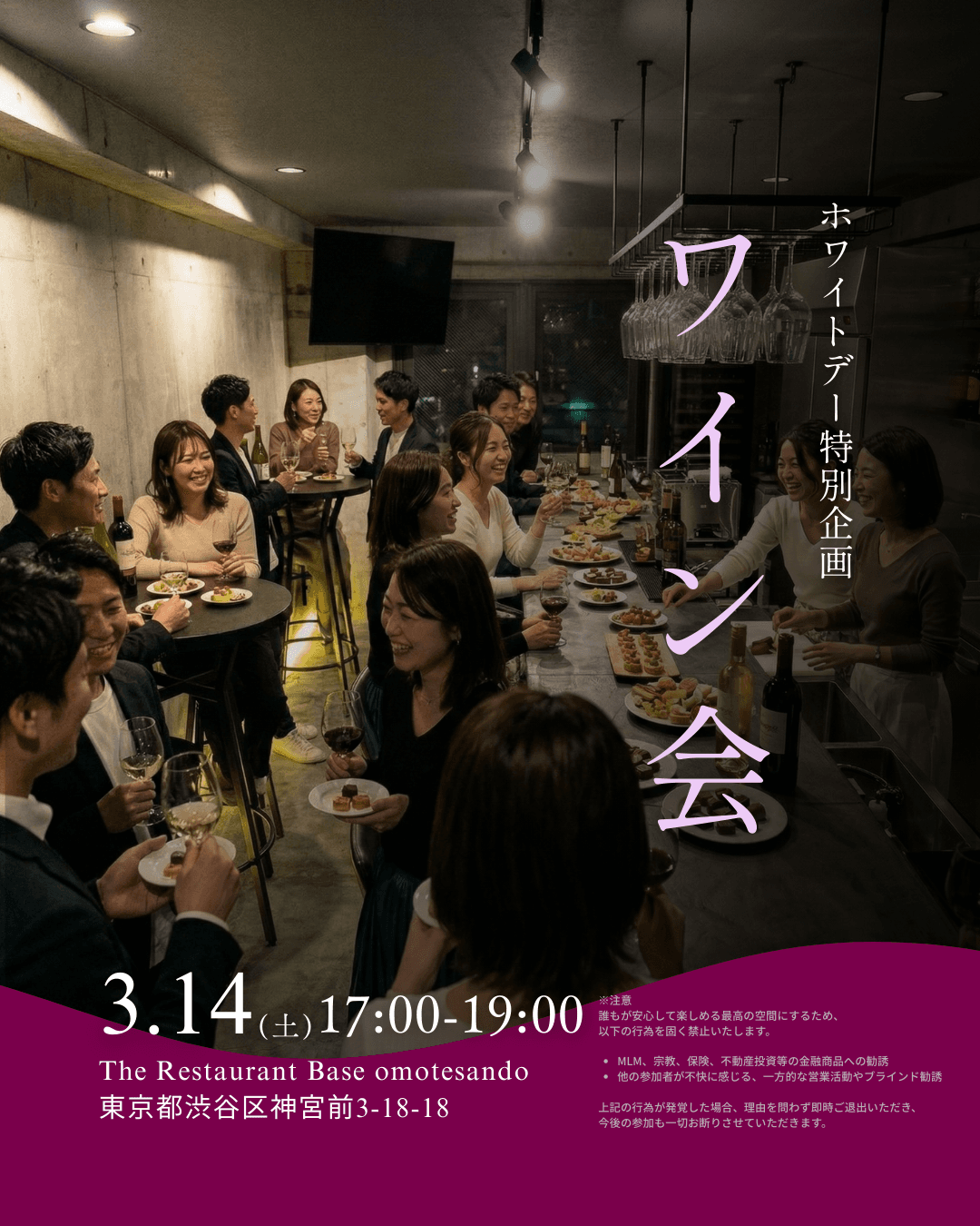 ワイン会vol.3