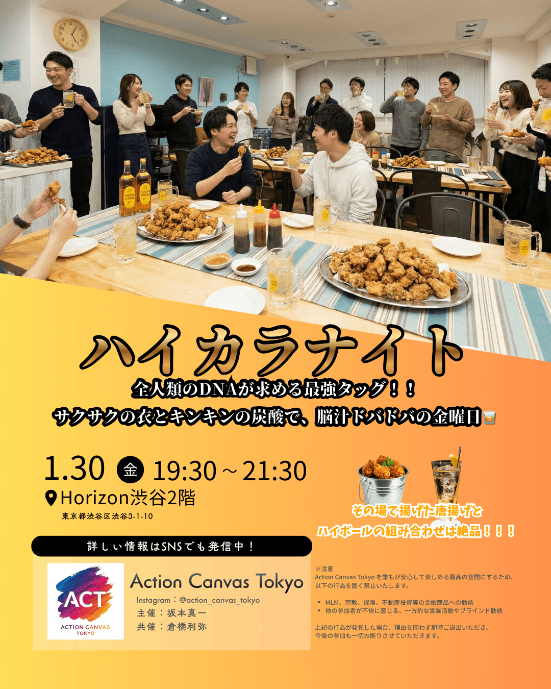 ハイカラナイト