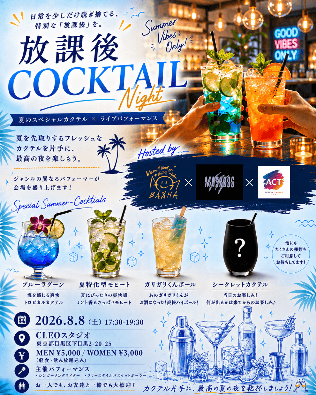 放課後カクテルvol.3 フライヤー