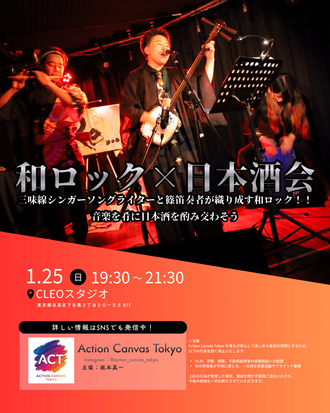 和ロック×日本酒会