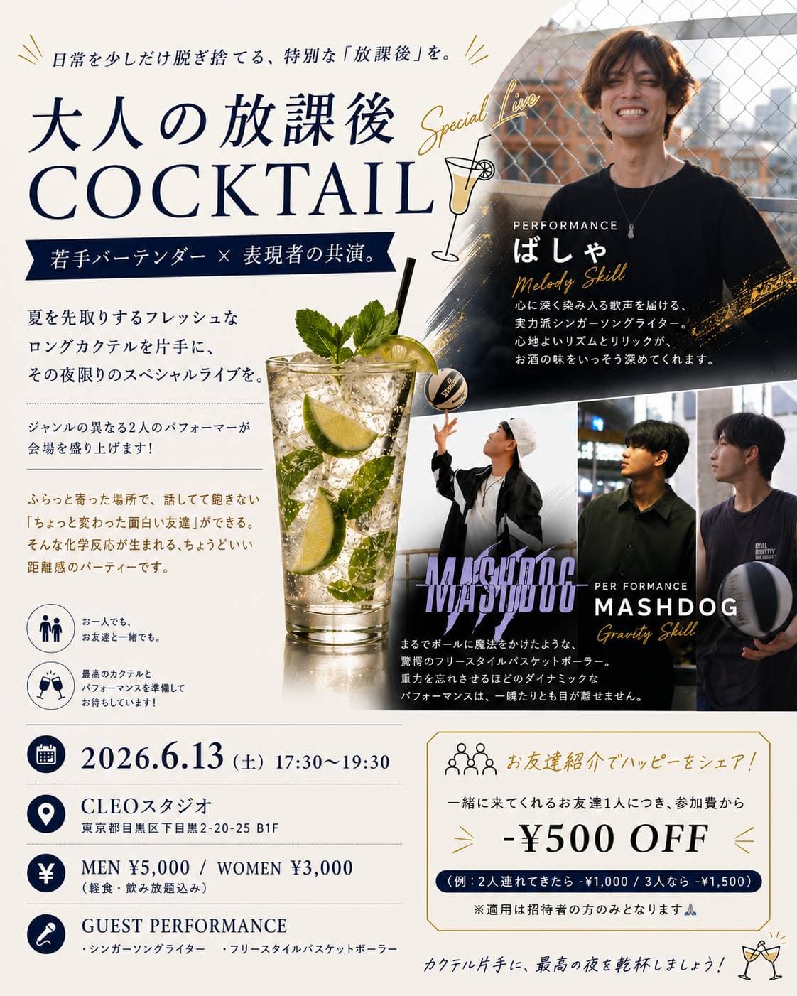放課後カクテルvol.2 フライヤー