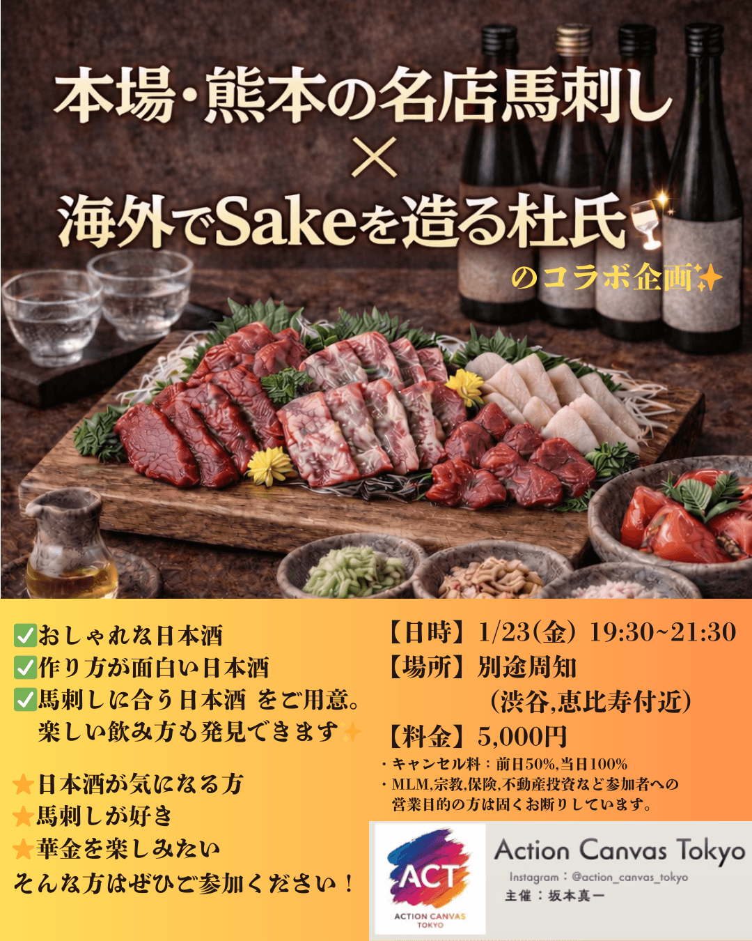 馬刺し×日本酒会🍶